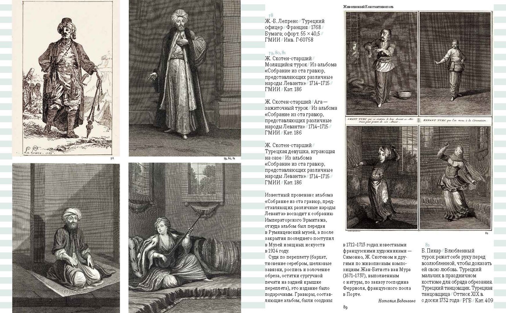 Ориентализм. Турецкий стиль в России. 1760-1840-е - фото №18