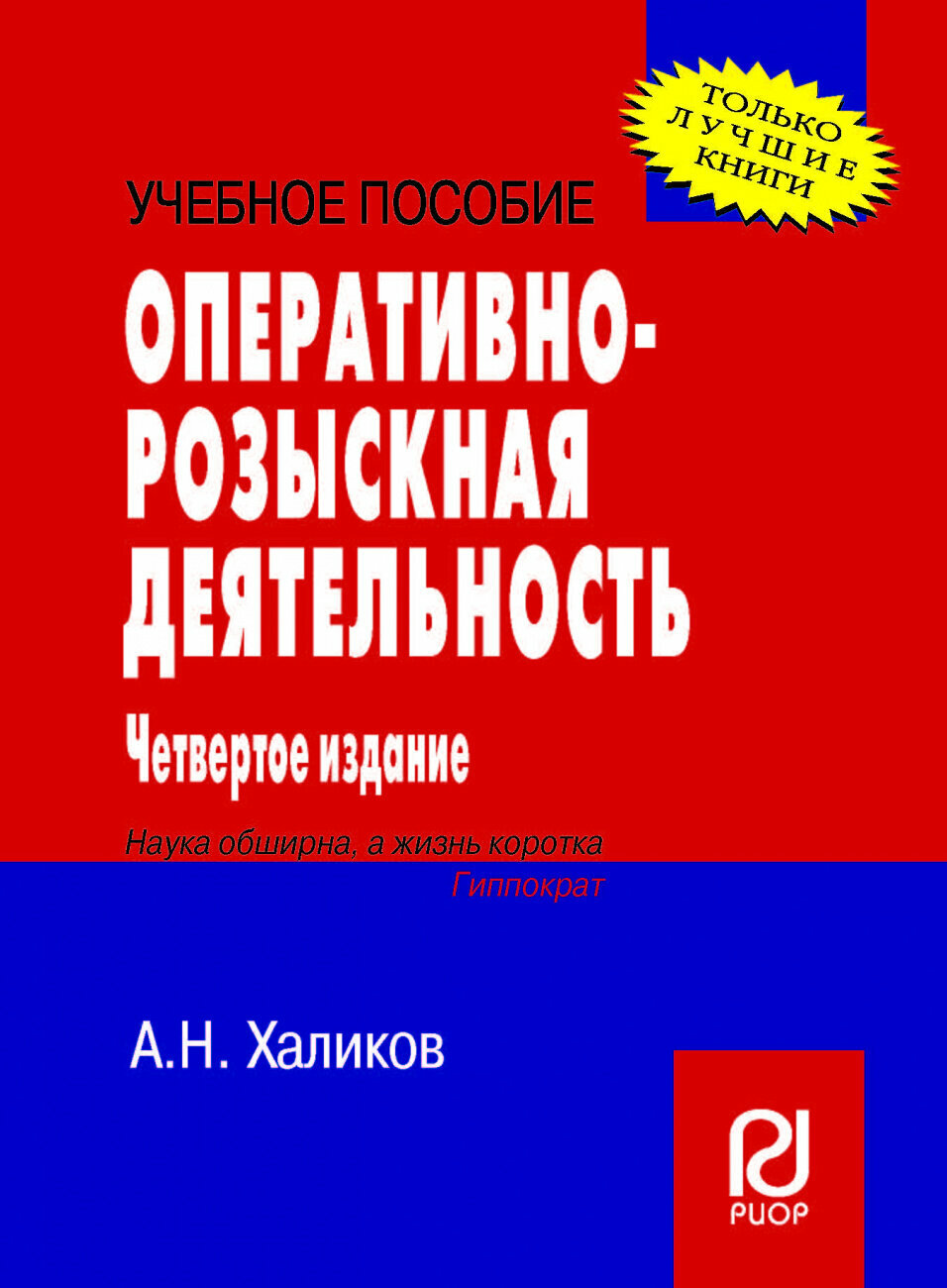 Оперативно-розыскная деятельность