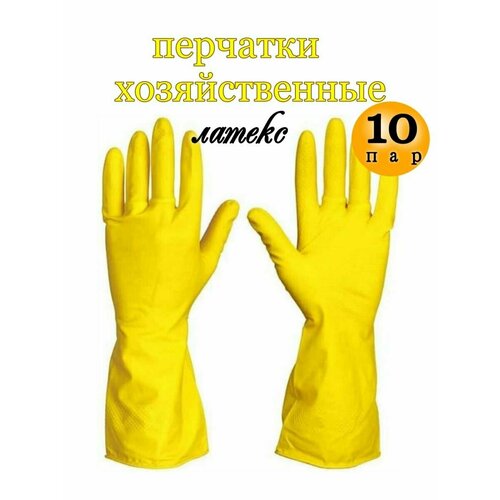 Перчатки хозяйственные латексные 10 пар