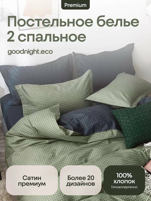 Постельное белье GoodNight Сатин Делюкс 14 с компаньоном 2 сп. с евро (с нав. 50х70)