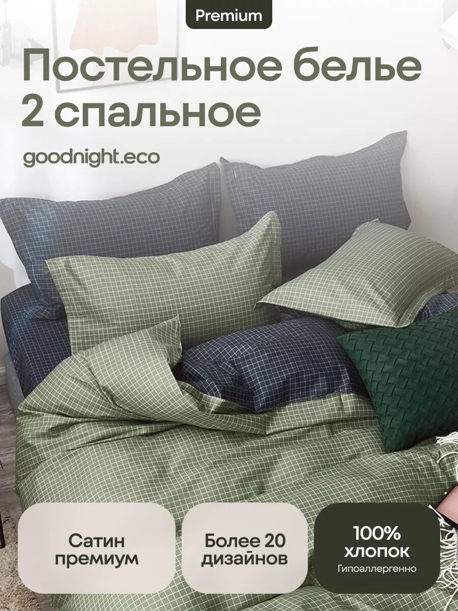 Комплект постельного белья GoodNight Сатин Делюкс 14 с компаньоном