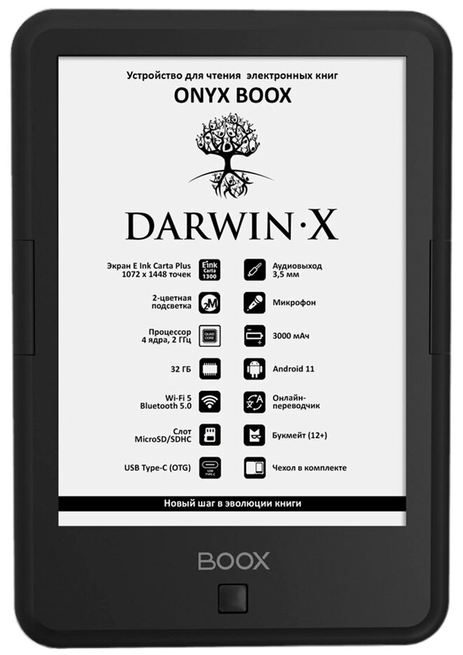 Электронная книга ONYX BOOX Darwin X 32 ГБ черный