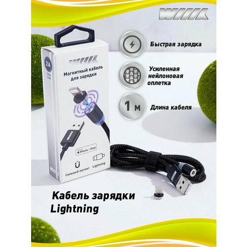 Магнитный кабель USB-Lightning для зарядки/ USB Кабель для зарядки iphone/ Кабель магнитный для зарядки айфона, айпада