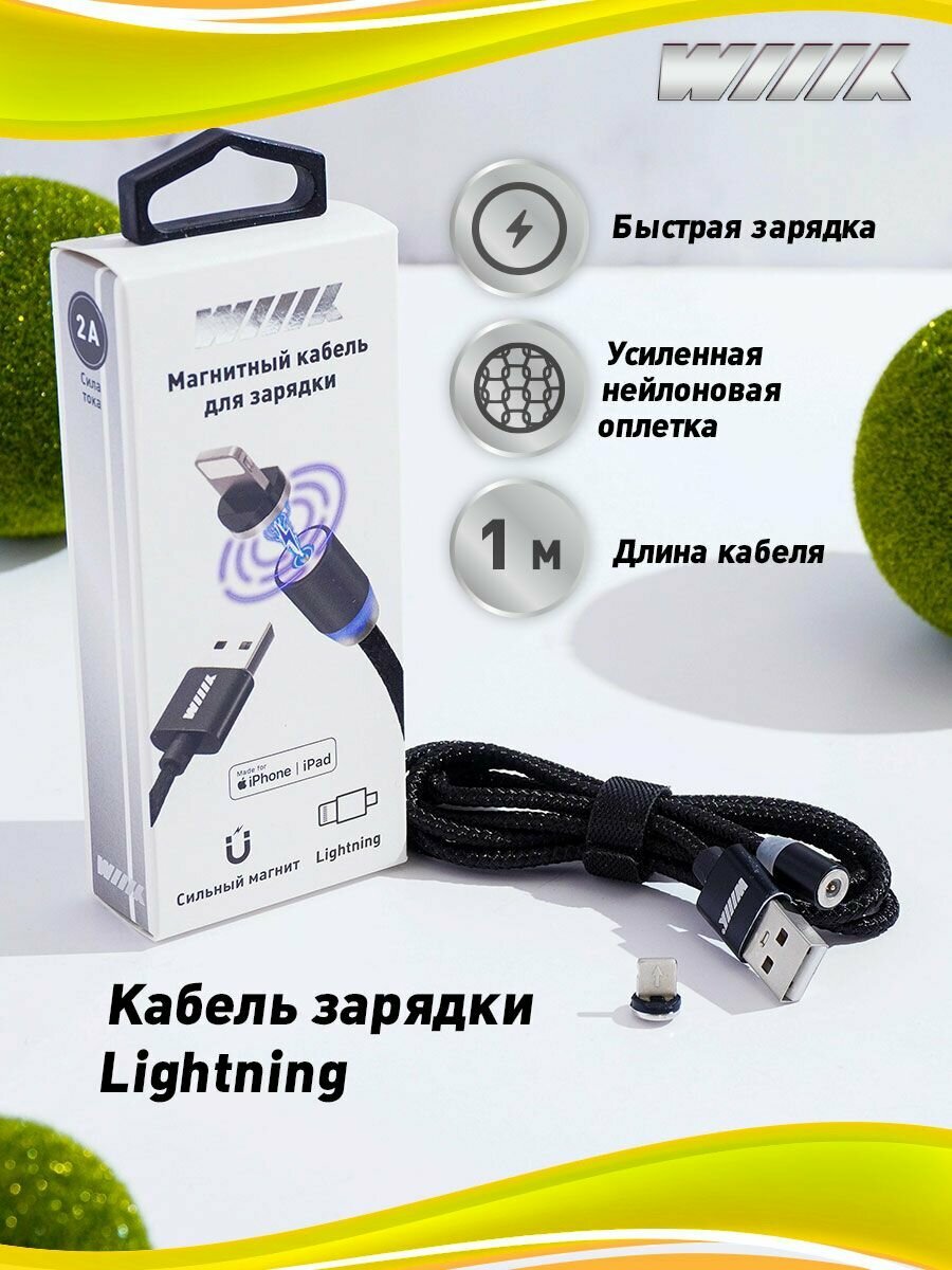 фото Магнитный кабель USB-Lightning для зарядки/ USB Кабель для зарядки iphone/ Кабель магнитный для зарядки айфона, айпада
