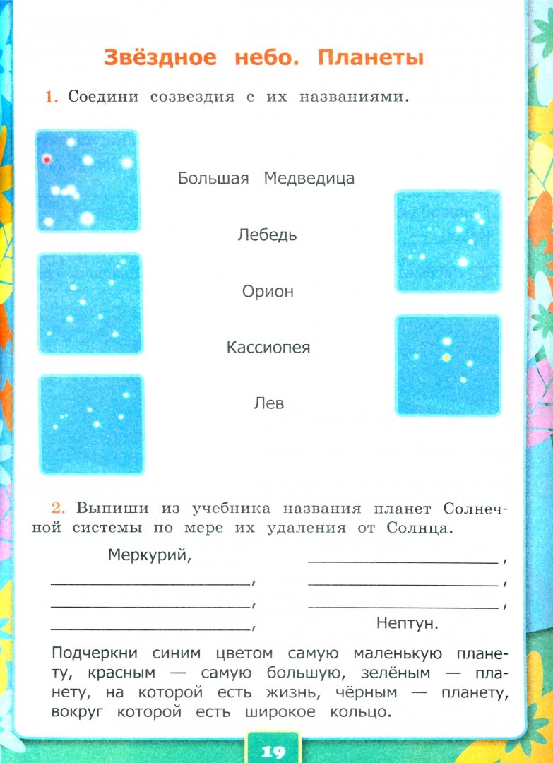 Окружающий мир. 2 класс. Рабочая тетрадь № 1. К учебнику А.А. Плешакова. ФГОС - фото №11