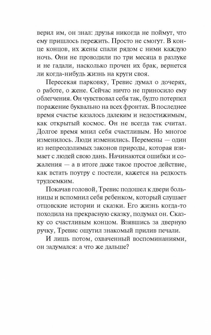 Выбор (Спаркс Николас) - фото №9