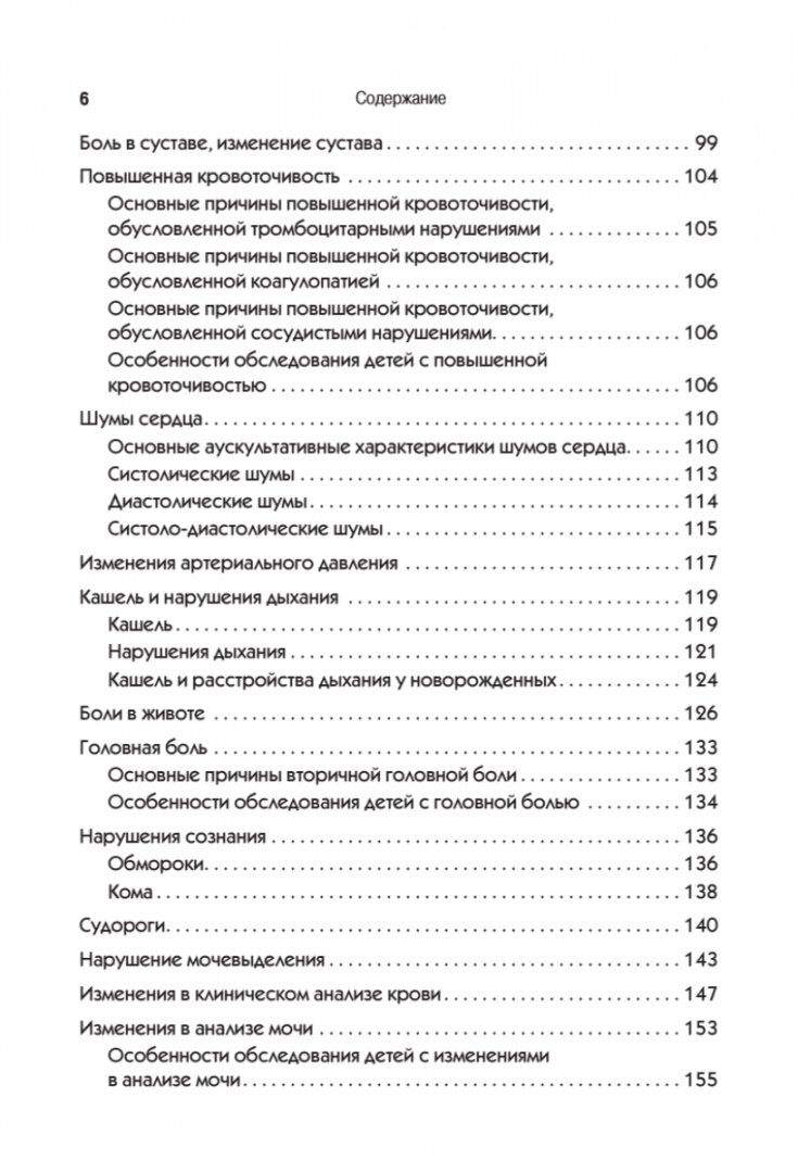 Справочник педиатра (Шабалов Н. П., Арсентьев В. Г., Можейко А. Г.) - фото №20