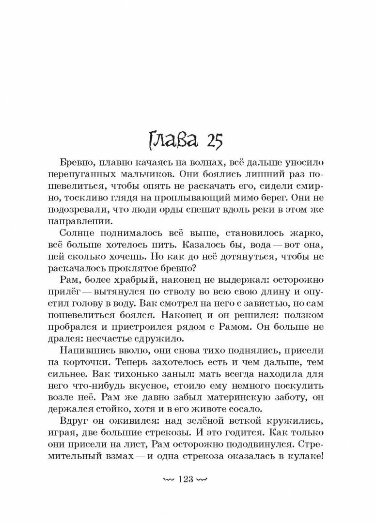 Рам и Гау (Радзиевская Софья Борисовна) - фото №8