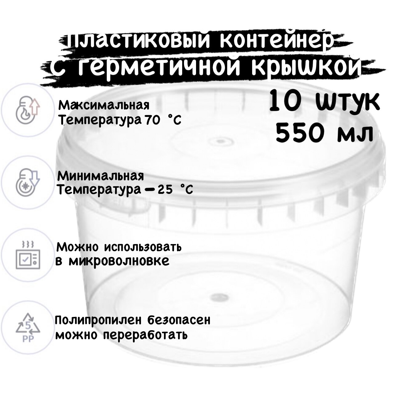 Одноразовый контейнер с герметичной крышкой 550мл, 10 шт - фотография № 1