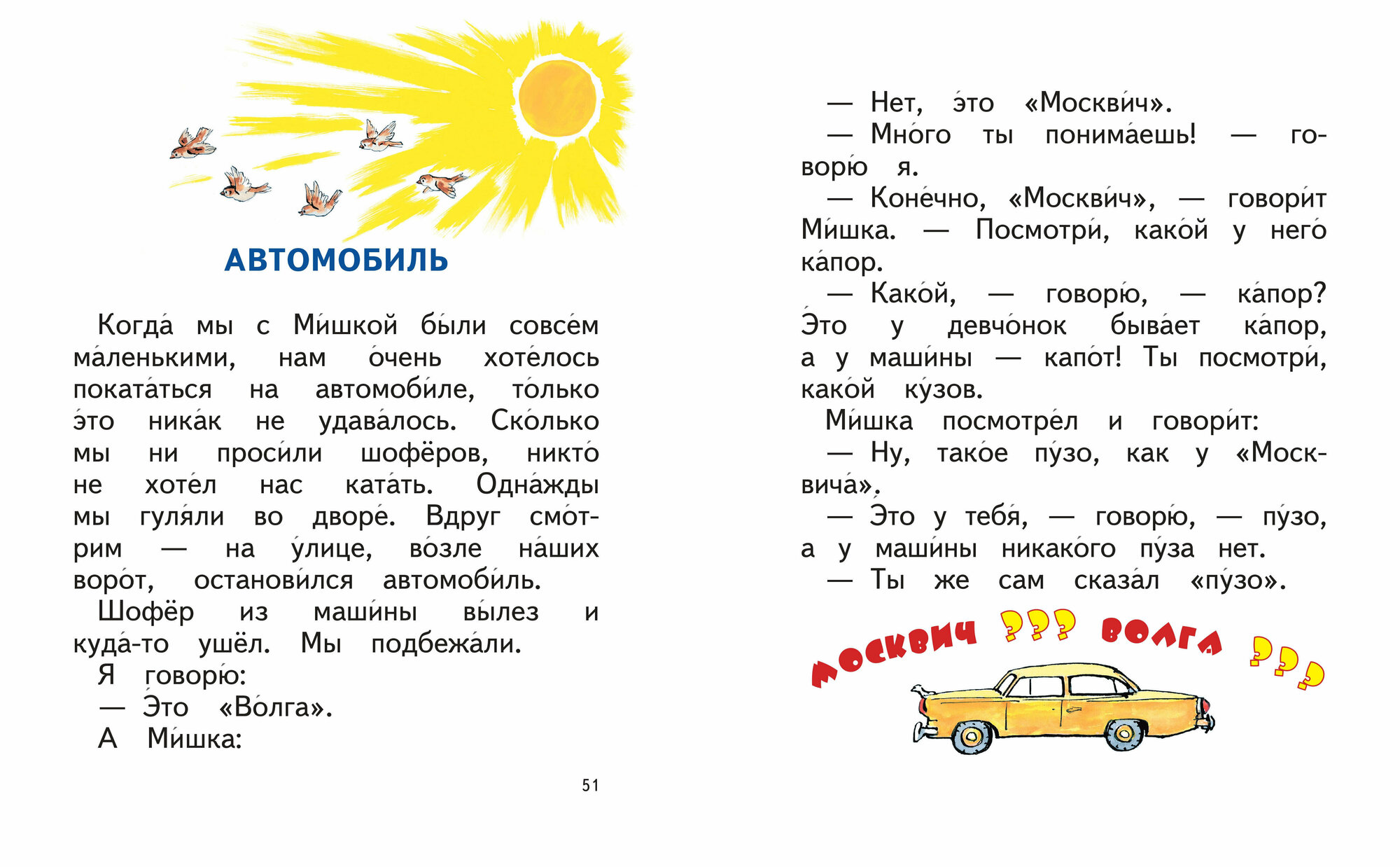 Живая шляпа (ил. И. Семёнова) (Носов Николай Николаевич) - фото №3