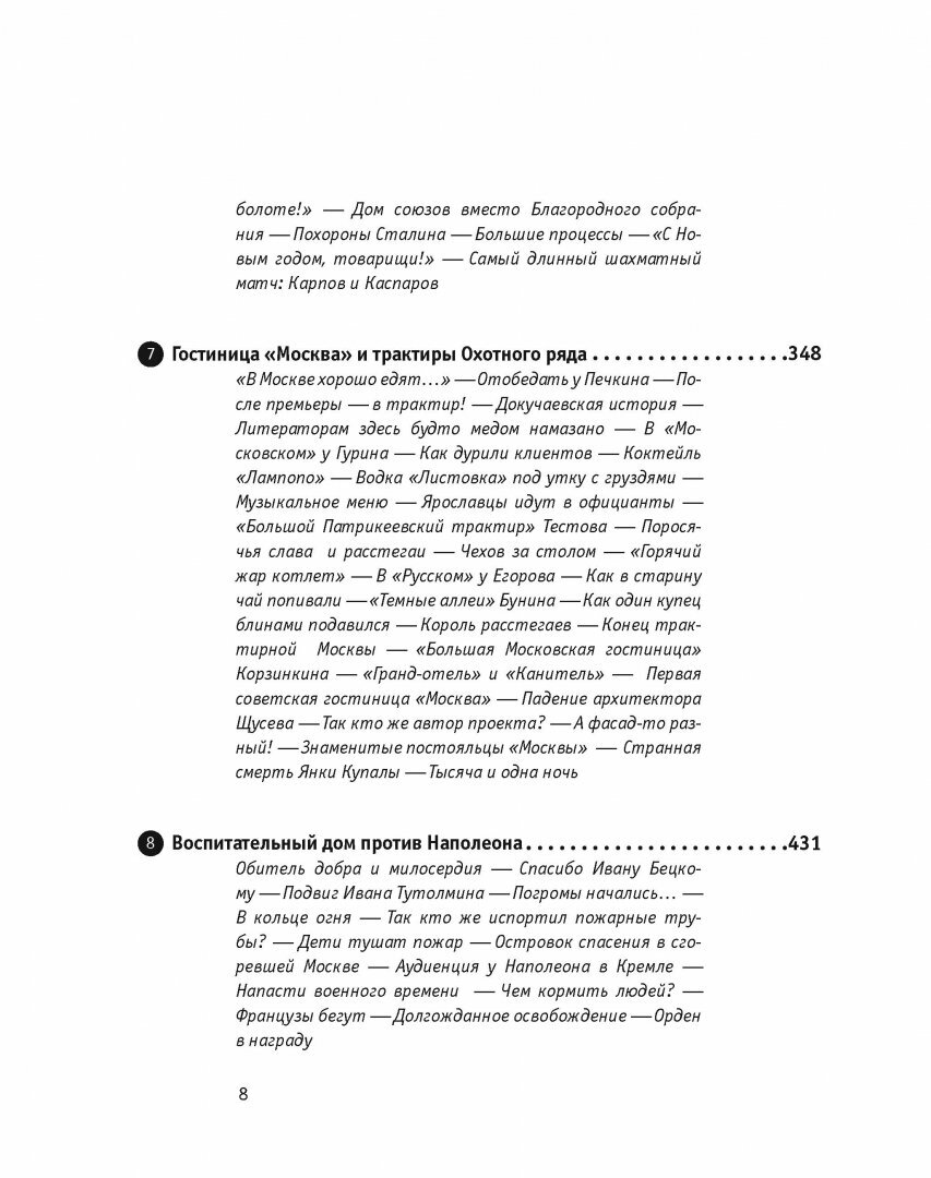 Узнай Москву. Исторические портреты московских достопримечательностей - фото №10