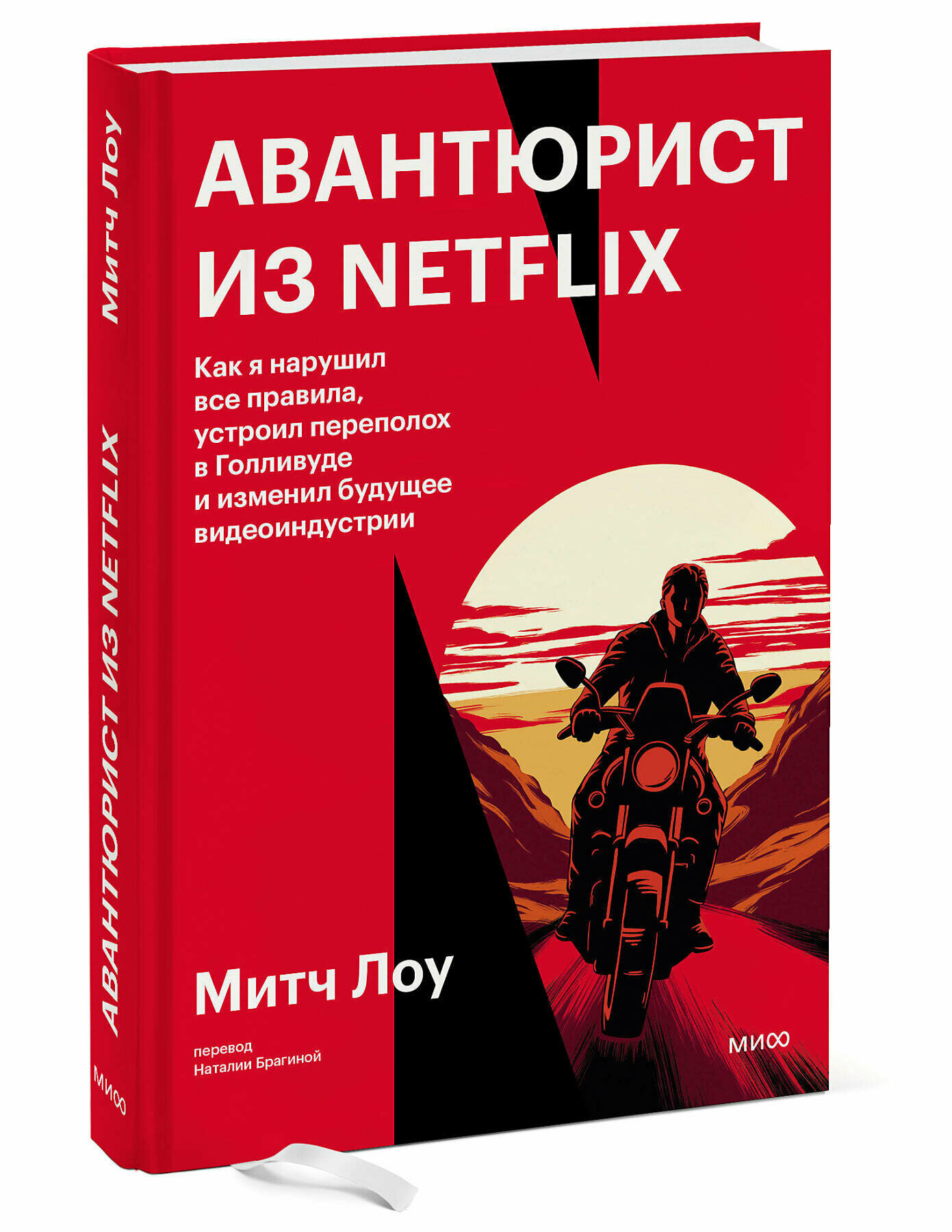 Авантюрист из Netflix (Лоу Митч) - фото №1