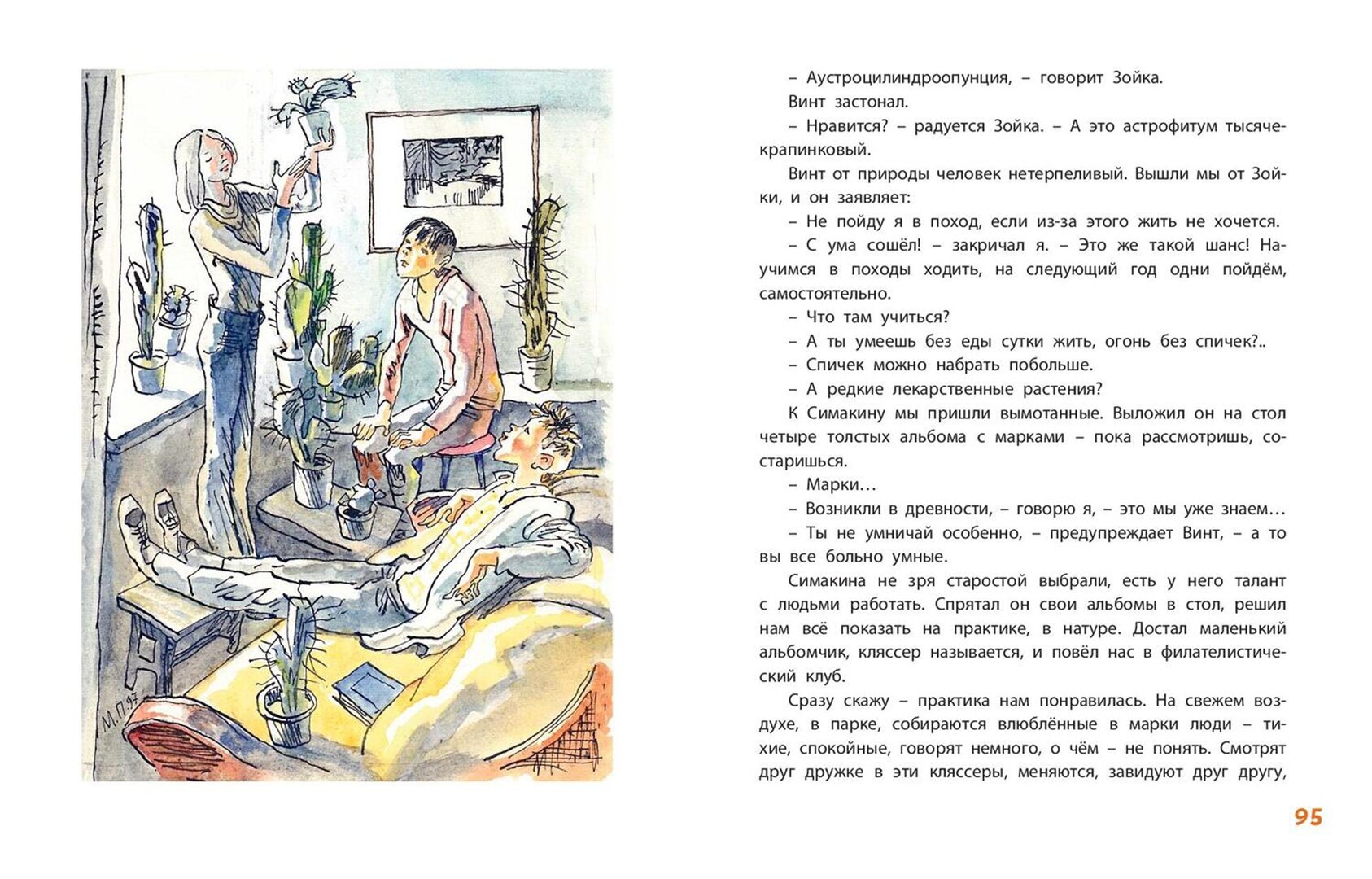 Витька-Винт и Севка-Кухня (Приёмыхов Валерий Михайлович) - фото №10