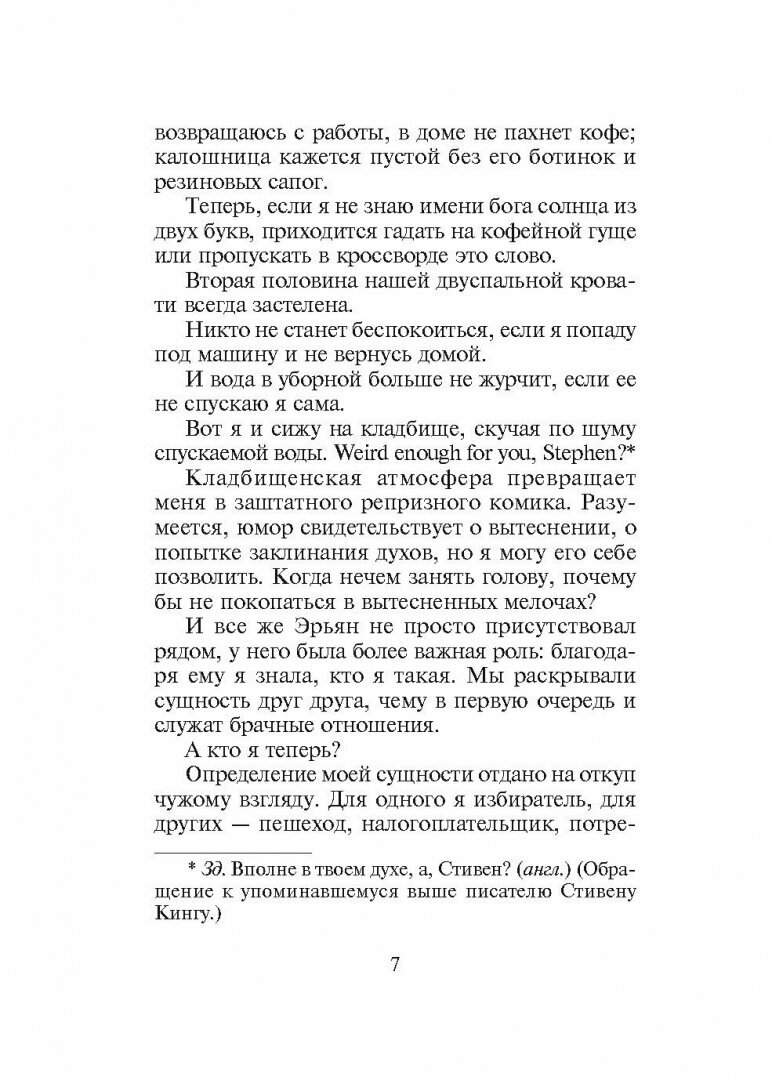 Парень с соседней могилы (Масетти Катарина) - фото №4