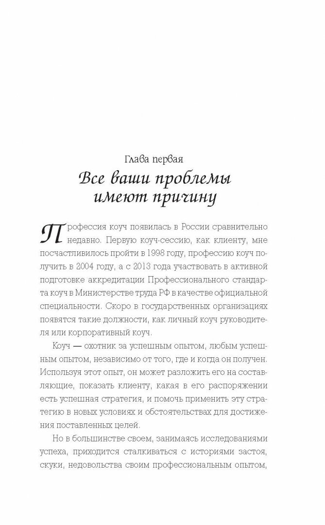 Жизнь по спирали. Семь способов изменить личную и профессиональную судьбу. Книга-практикум - фото №8