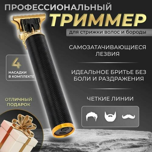 Машинка для стрижки волос Триммер для бороды и усов 89900₽