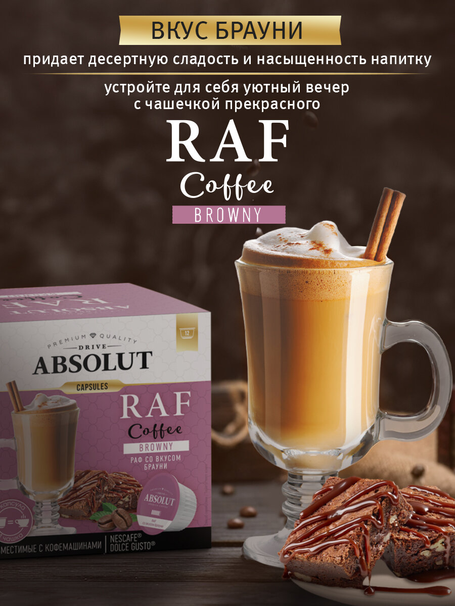 Кофе в капсулах Drive Absolut RAF Брауни в капсулах Dolce Gusto (12 шт), Раф Кофе - фотография № 2