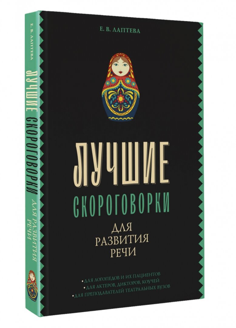 Лучшие скороговорки для развития речи - фото №7