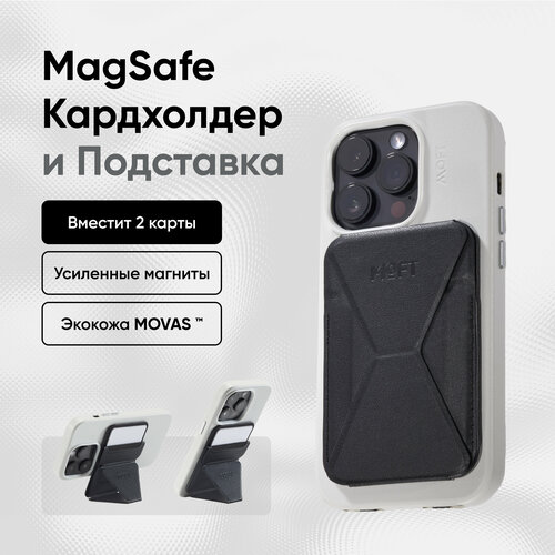 MOFT Snap On MOVAS MagSafe картхолдер и подставка для карт l Черный