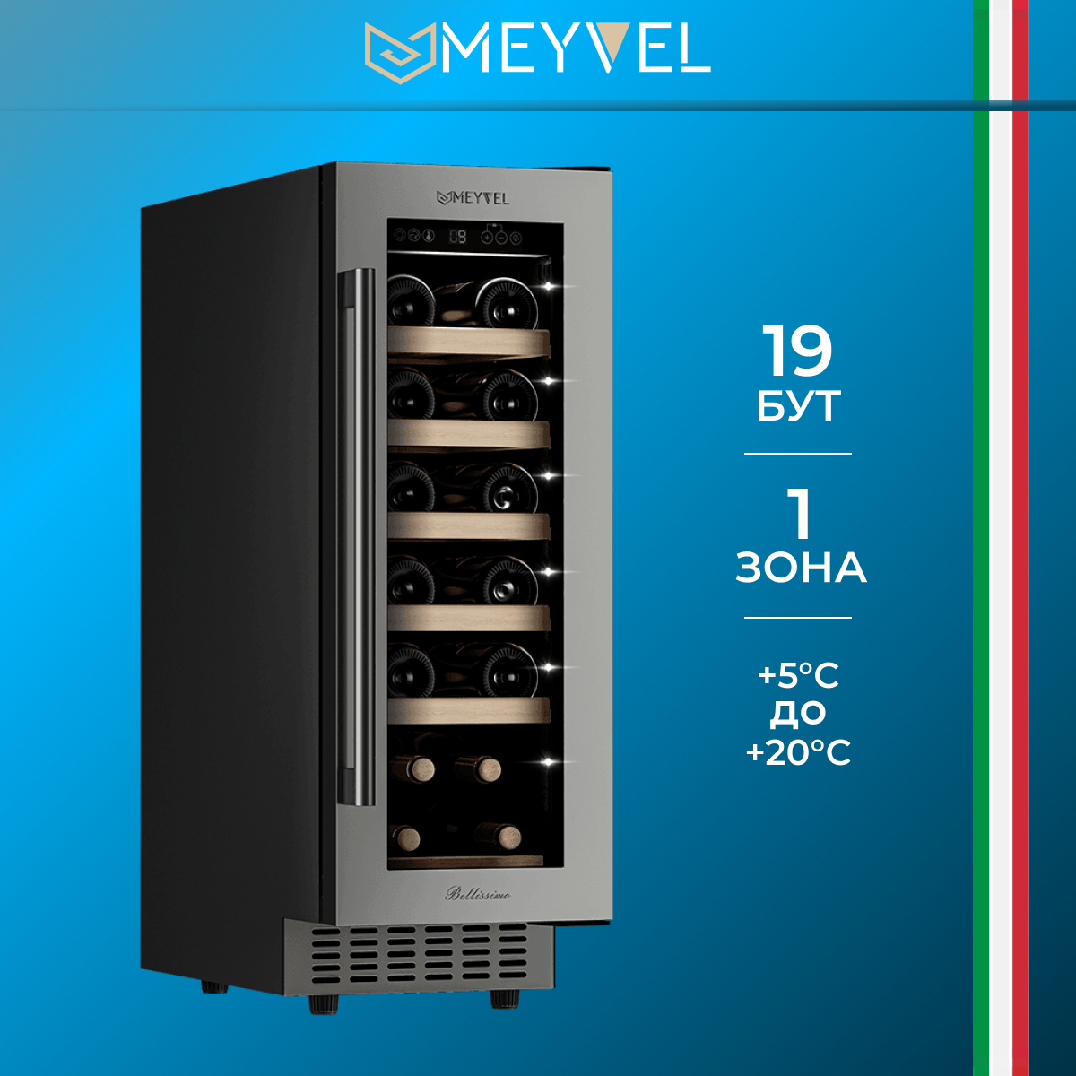 Встраиваемый винный шкаф Meyvel MV19-KST1