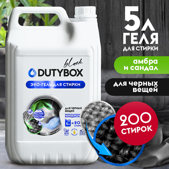 Гель для стирки черного белья Dutybox 5л.