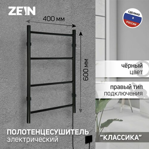 Полотенцесушитель электрический PE-04 Классика 400х600 мм 4 перекладины черный 6598₽