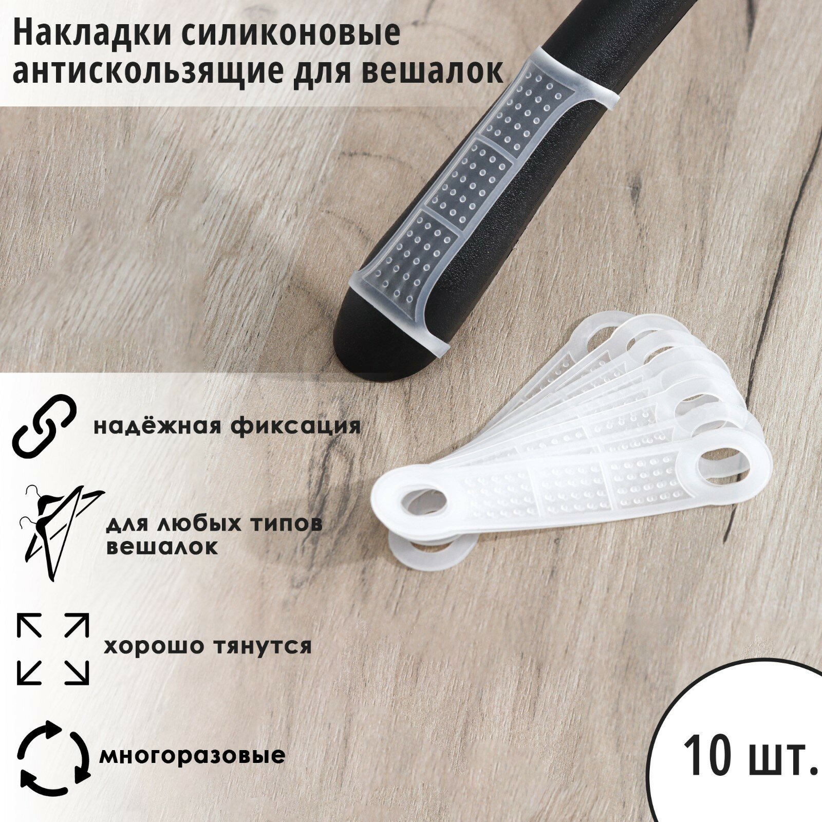 фото Накладки силиконовые для плечиков, антискользящие, 10 шт, 10×2,2 см