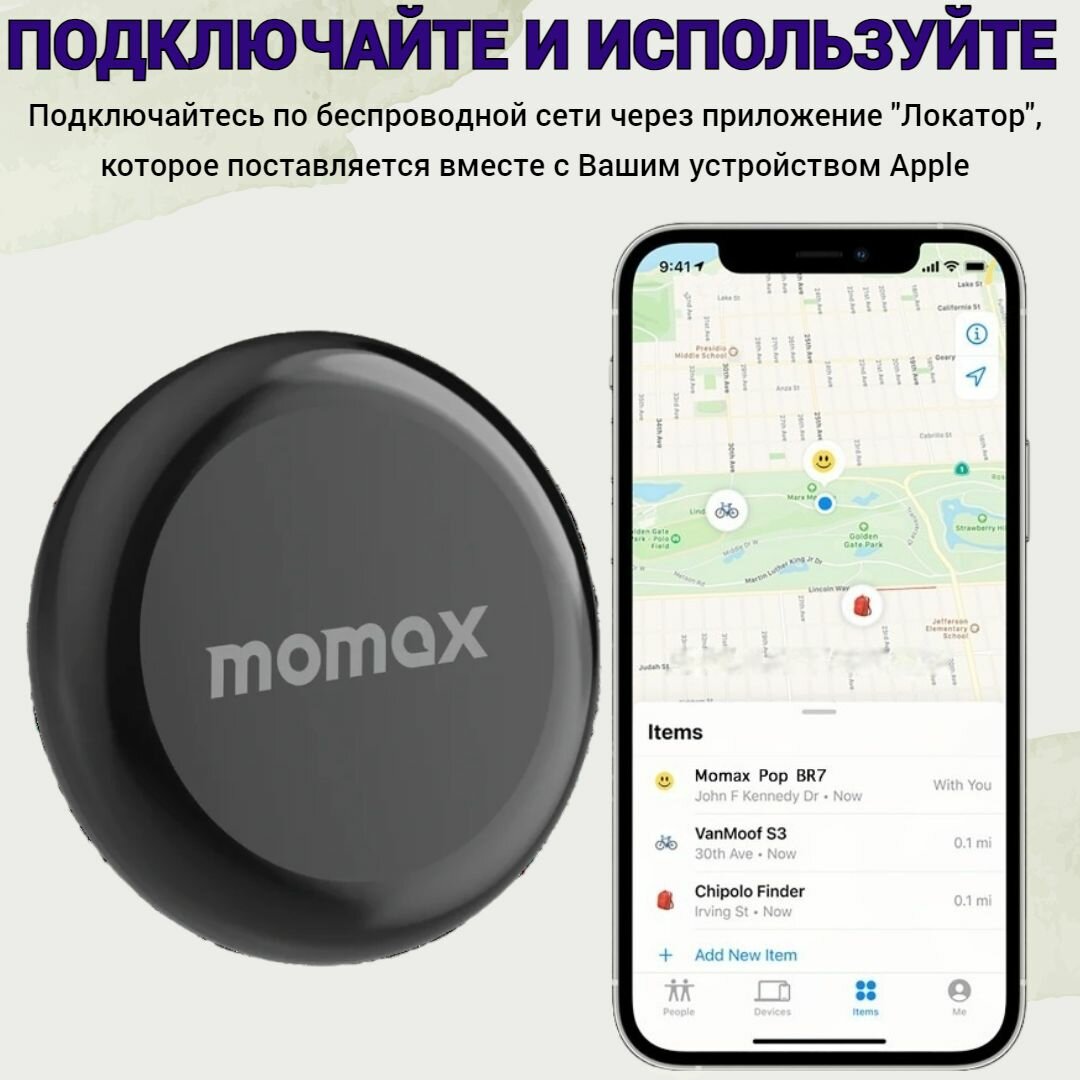 GPS трекер для отслеживания Momax Pinpop BR7 для Apple(черный)
