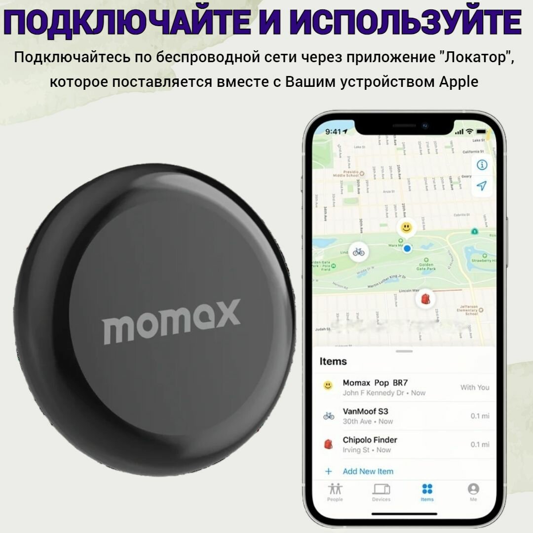 GPS трекер для отслеживания Momax Pinpop BR7 для Apple(черный) — фото 2