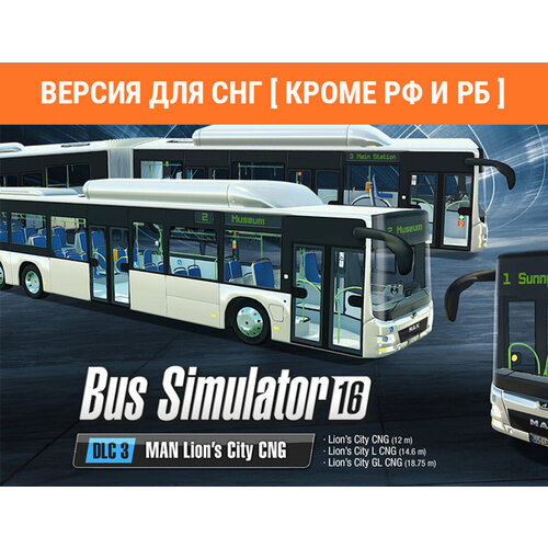 Bus Simulator 16 - MAN Lion's City CNG Pack (Версия для СНГ [ Кроме РФ и РБ ])