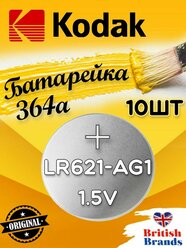 Батарейка Kodak AG01 (364) LR621 BL10 (10 шт) /Элемент питания Kodak AG01 (364) LR621 BL10