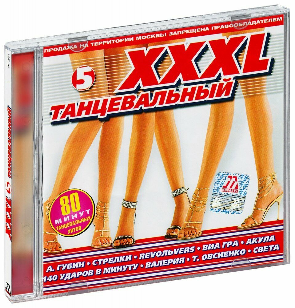 Various. XXXL 5 - Танцевальный (CD)