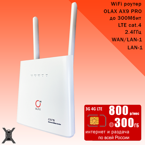 Комплект, Wi-Fi роутер OLAX AX9 PRO white, sim-карта с интернетом и раздачей, 300ГБ за 800р/мес