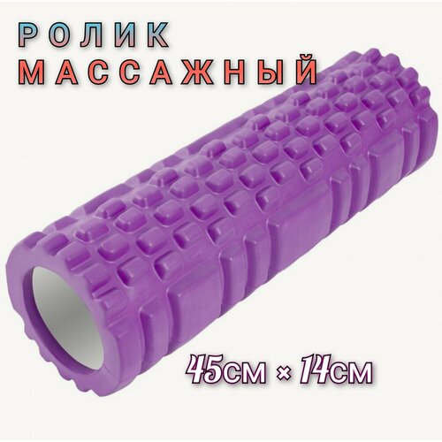 fitfun массажный ролик mr30 Массажный валик для йоги Sport Island, 45х14 см, фиолетовый, массажный валик