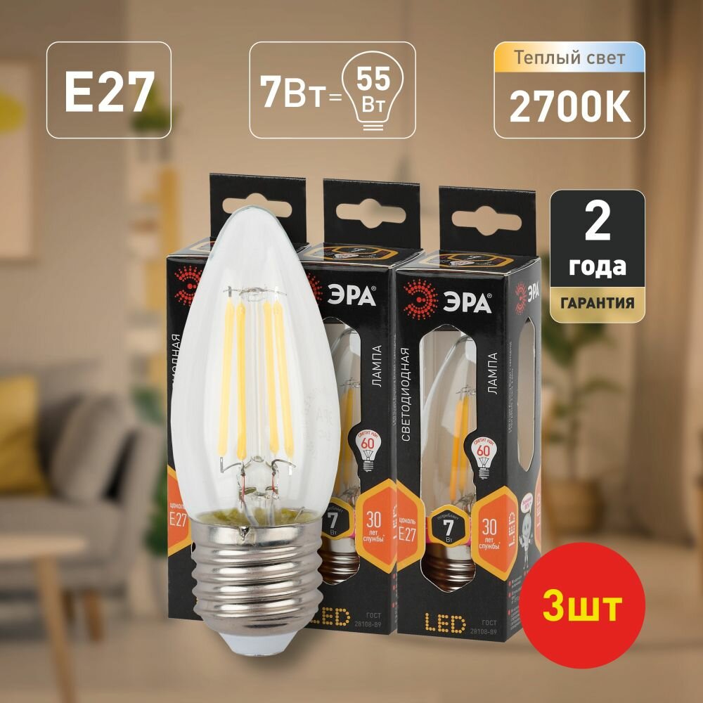 Лампочки светодиодные филаментные ЭРА E27 7 Вт 2700К 3 штуки