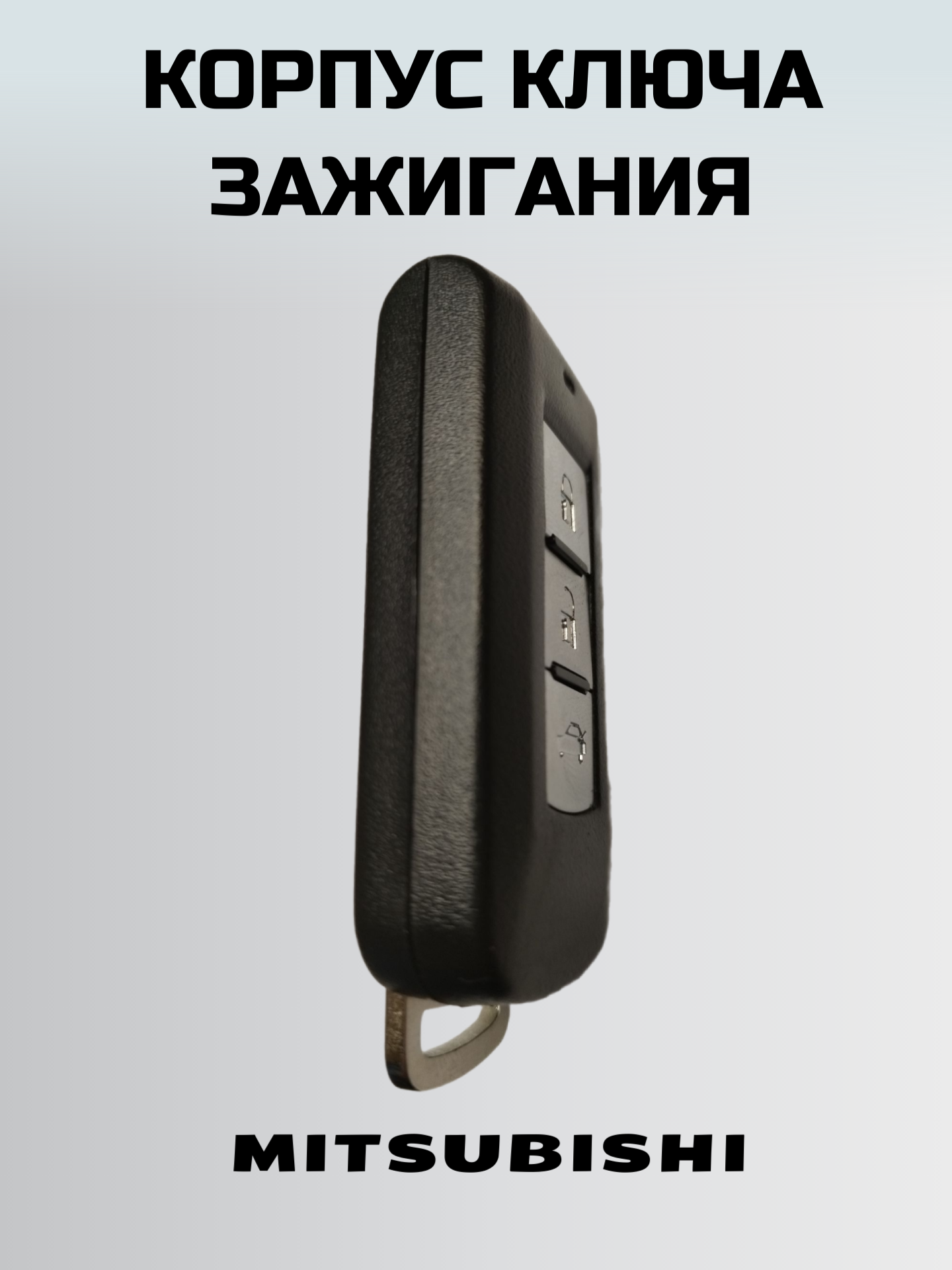 Ключ зажигания митсубиси. корпус смарт ключа MITSUBISHI — фото 4