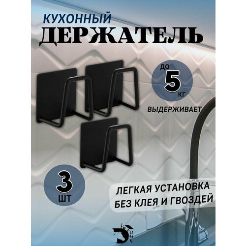 Держатель кухонный нержавеющий крючок