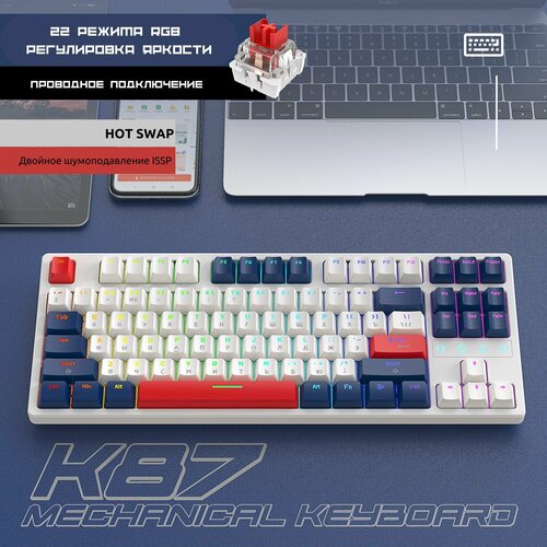 Механическая клавиатура проводная ZIYOULANG K87 RED SWITCH RGB NAVI 599000₽