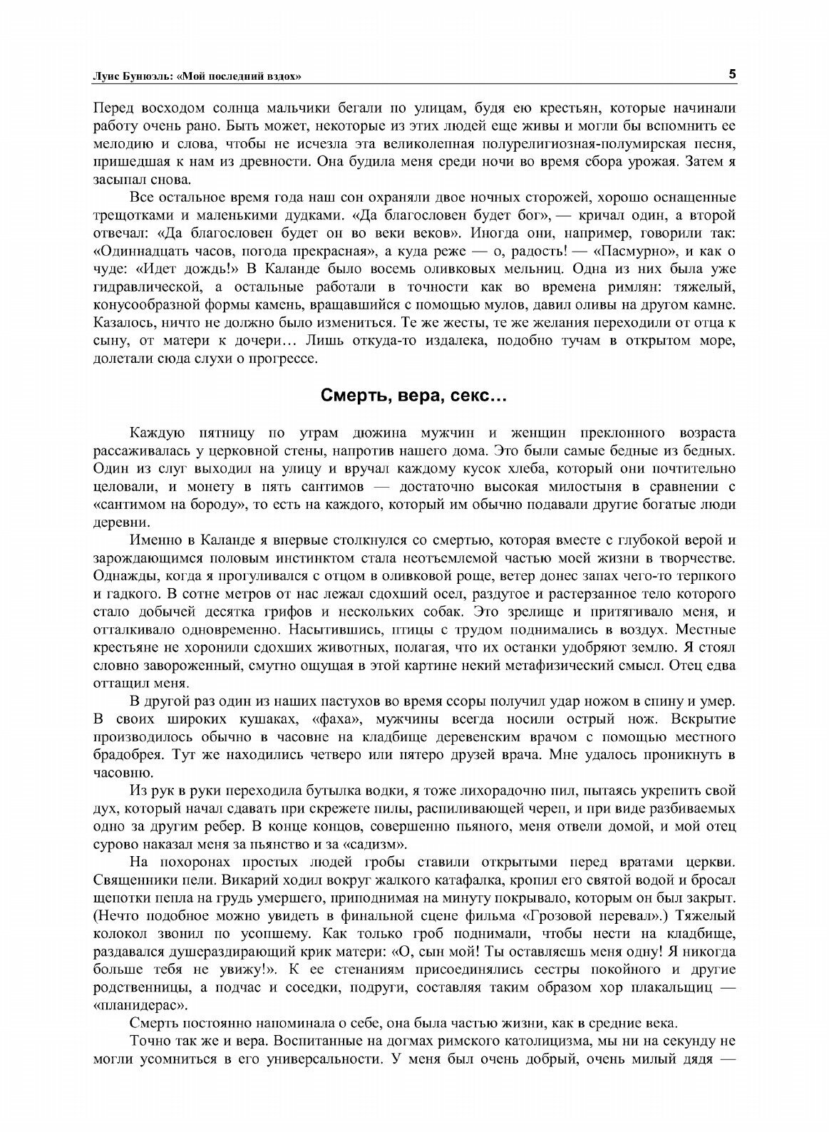 Книга Мой последний Вздох (Бунюэль Луис) - фото №3