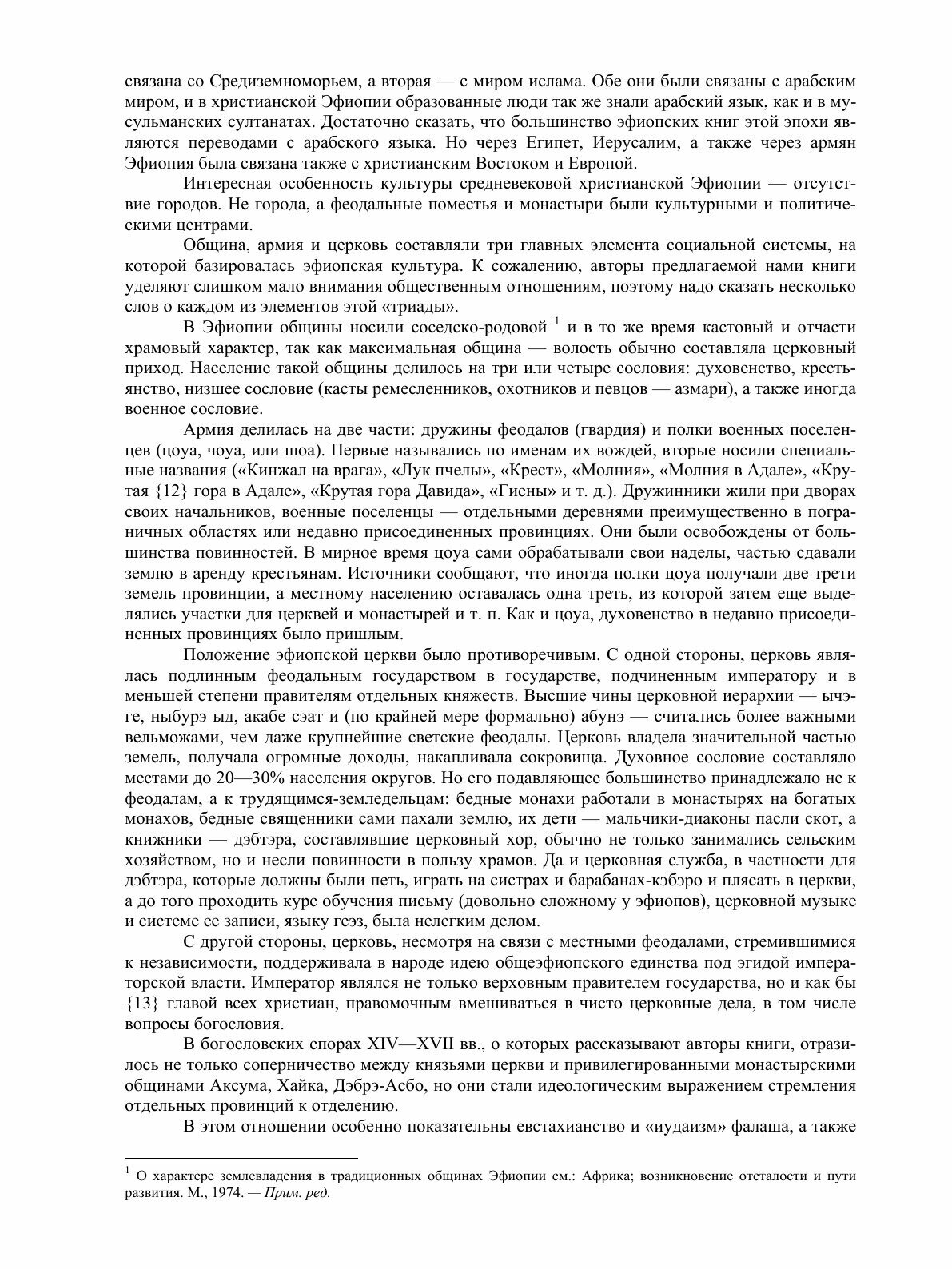 Книга История Эфиопии (Мантель-Нечко Иоанна) - фото №3