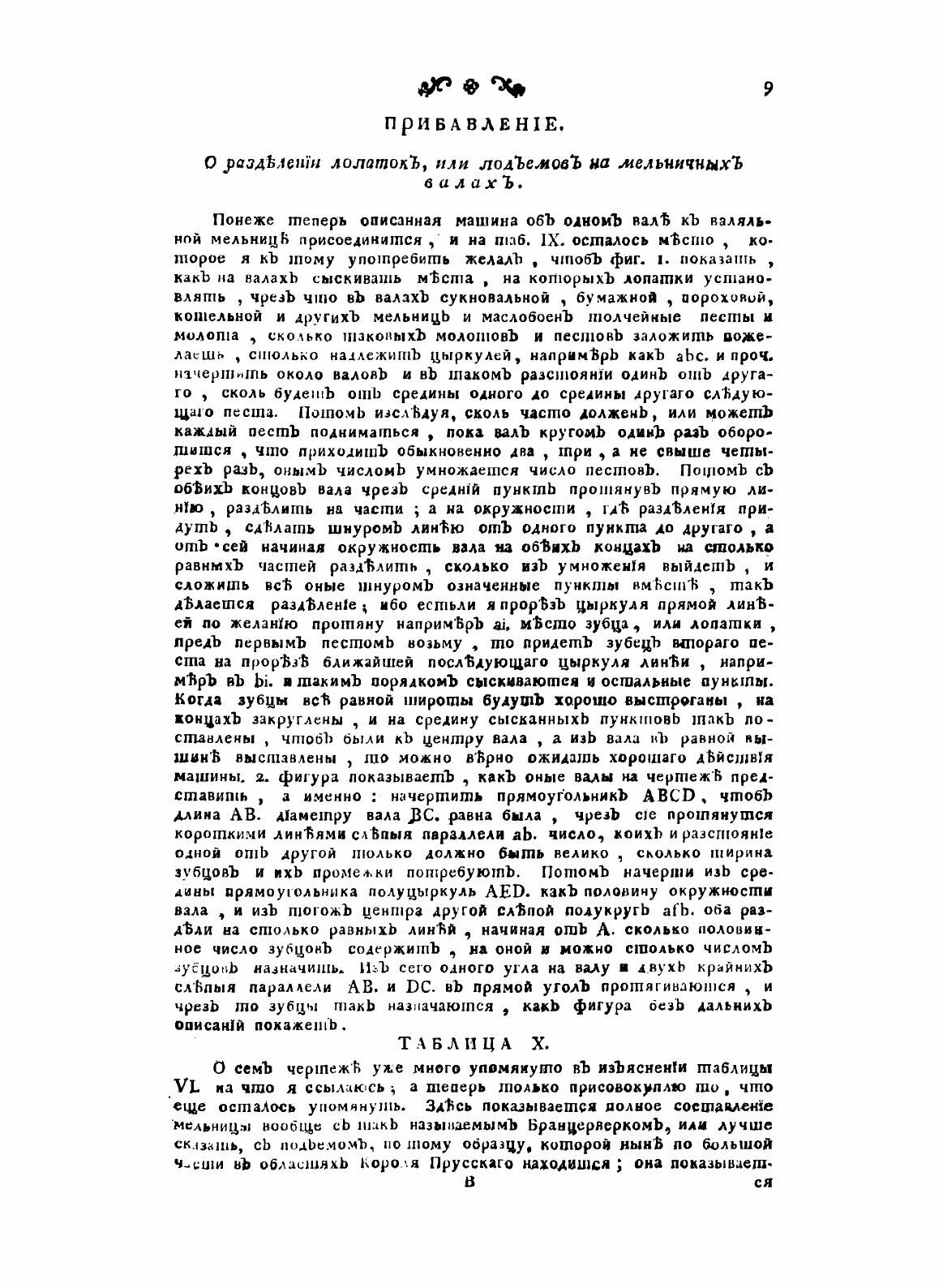 Книга Совершенное описание строения мельниц - фото №3