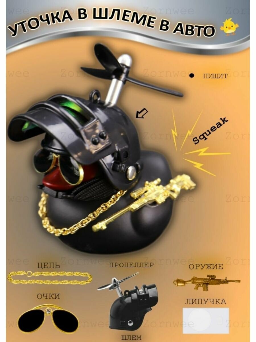 фото Уточка в машину