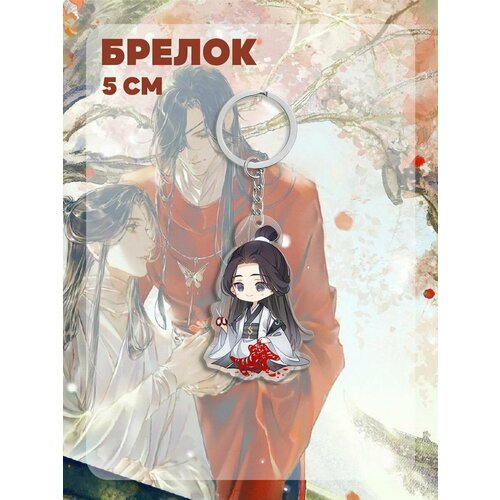 брелок для ключей из аниме tian guan ci fu акриловый брелок для ключей xie lian hua cheng милый забавный кавайный модный аксессуар для украшения стола Брелок Ru-Print