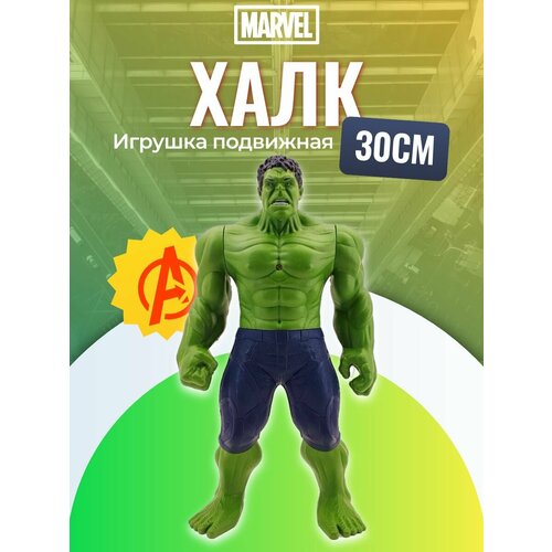 Фигурка супер героя Халк свет и звук, 30 см фигурка neca avengers халк hulk 61232