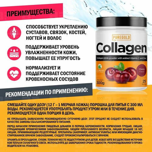 фото Гидролизованный говяжий коллаген с витамином с pure gold collagen, порошок 300г (вишня) / добавка для суставов, костей, кожи, иммунитета puregold