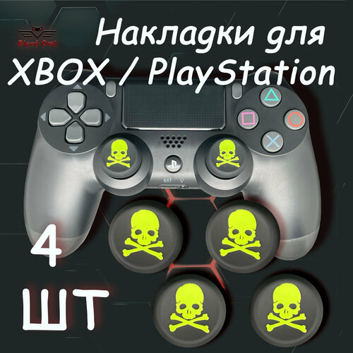 накладки на стики геймпада ps5 ps4 ps3 xbox 360 xbox one skull 2 шт Накладки на стики геймпада PS5, PS4, PS3, Xbox 360, XBOX One. (Skull) 4шт.