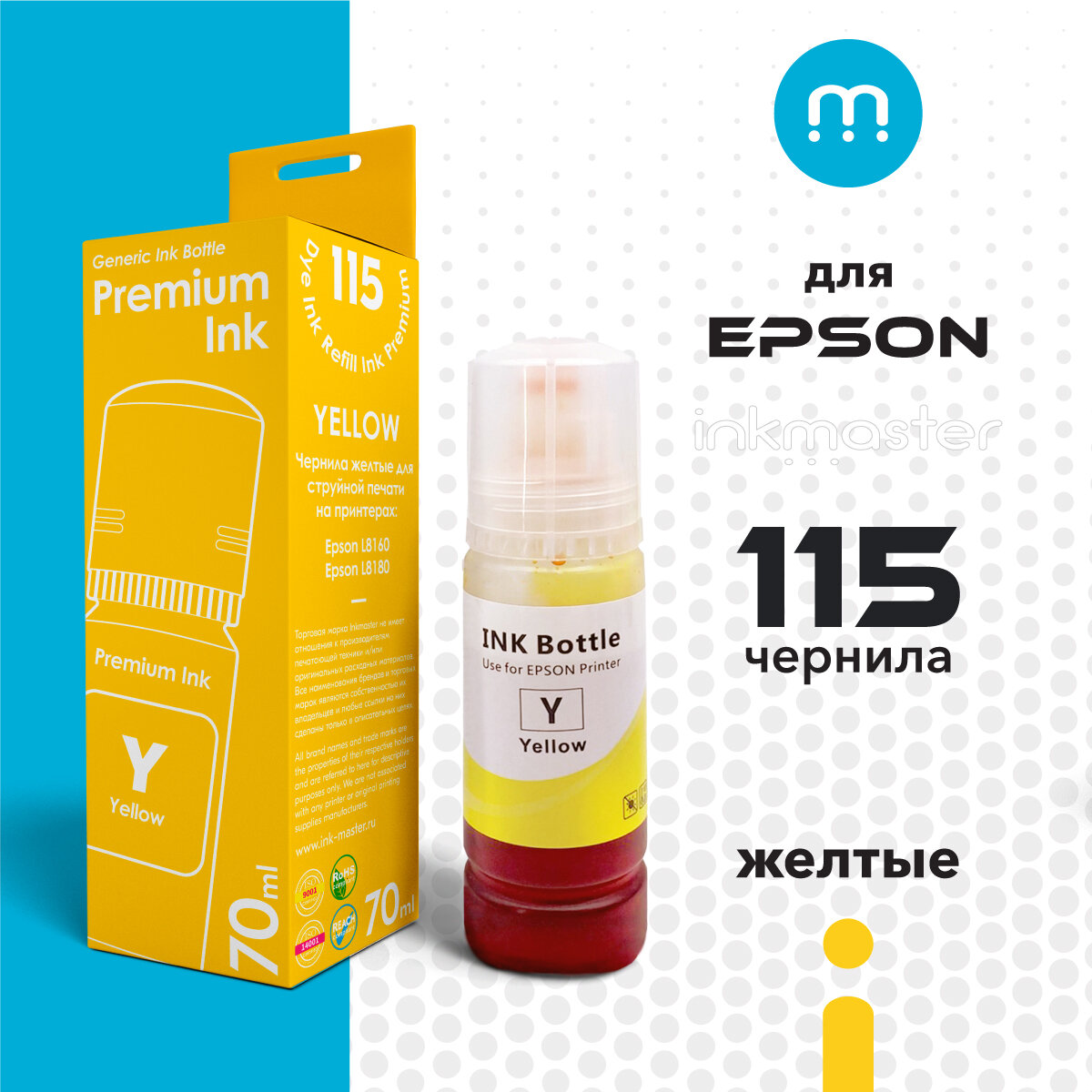 Чернила для принтера Epson 115 L8160/L8180 (C13T07D44A) желтые (yellow) 70 мл совместимые