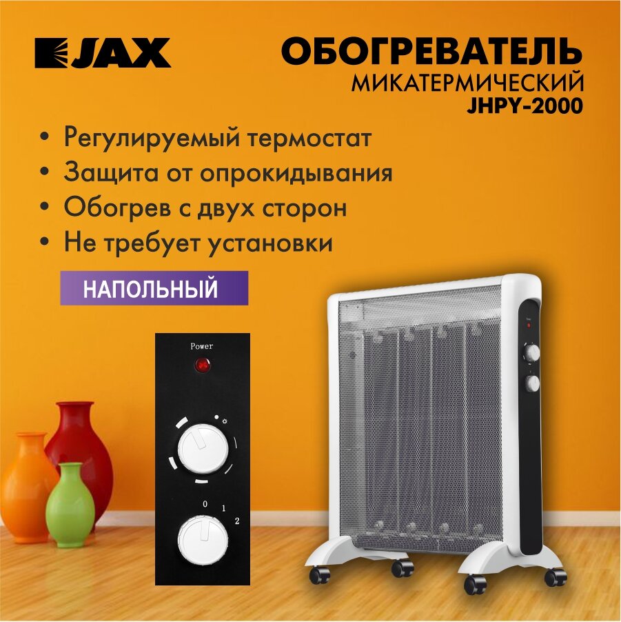 Обогреватель электрический JAX JHPY-2000 микатермический - фотография № 2
