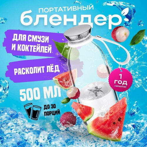 Блендер портативный 500 мл FELFRI 380000₽
