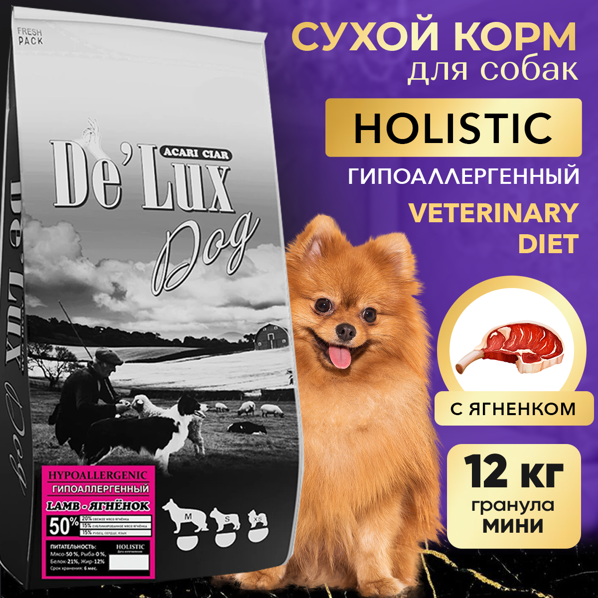 Сухой корм для собак ACARI CIAR De`Lux HYPOALLERGENIC Lamb 12кг S гранула